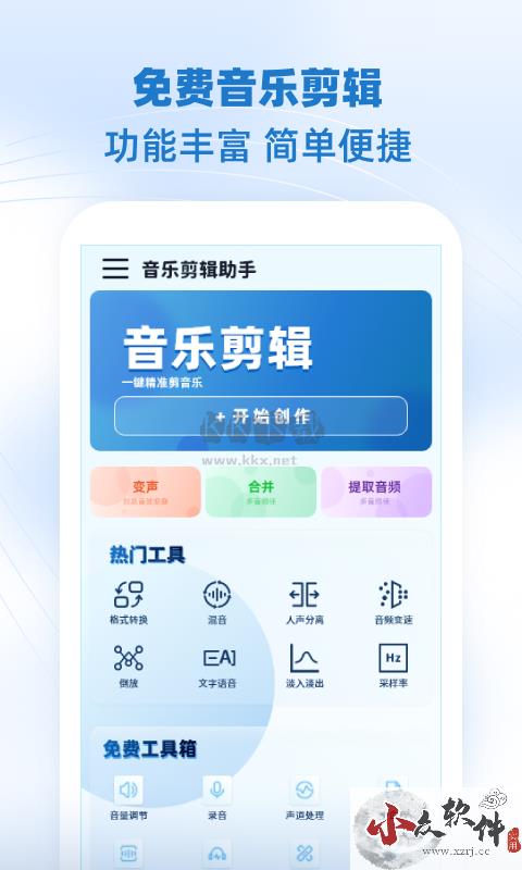 音乐剪辑助手app官网免费版最新