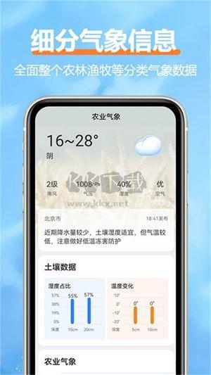 柔云天气app官方版最新