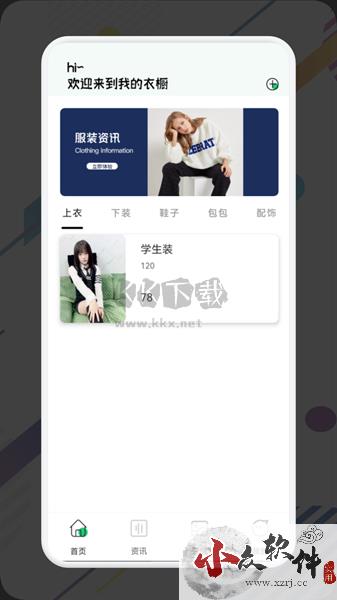 女生穿搭助手APP