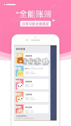 可萌记账app官网免费版