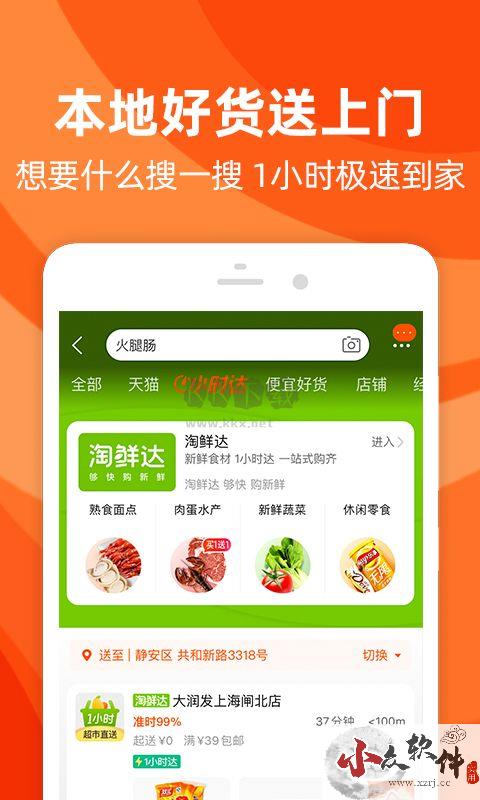 手机淘宝app官方版2024最新