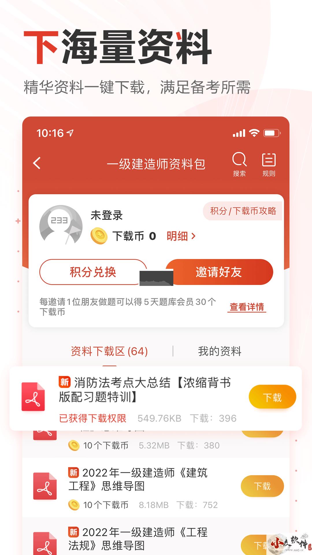 233网校app安卓官方新版本