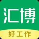 汇博招聘app官方版2024最新 v4.9.0