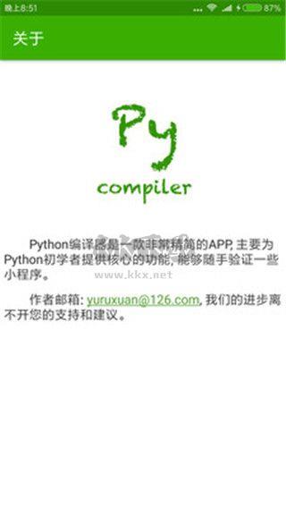 Python编译器app官网版2024最新