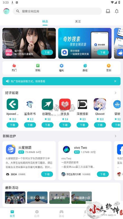 奇妙应用app官方版2024最新