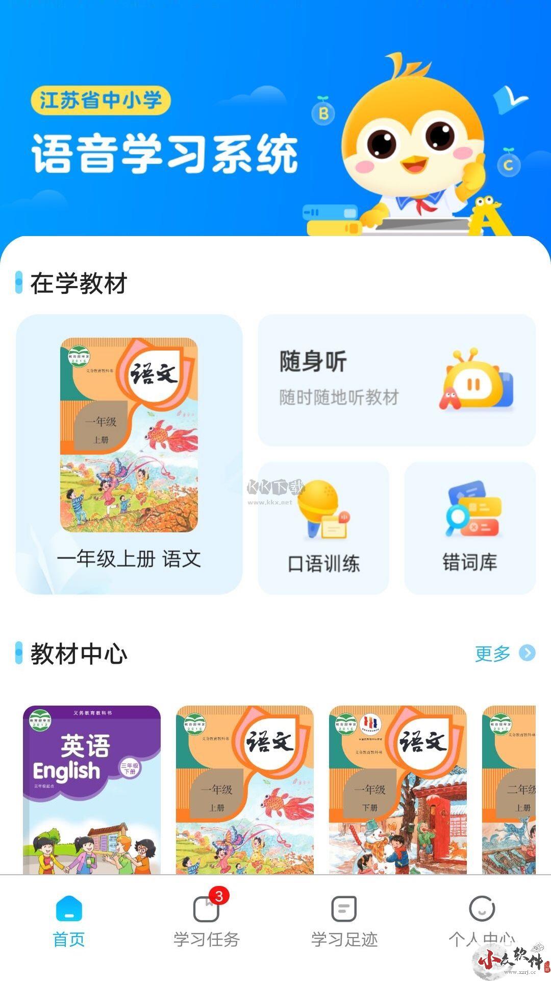 语音学习系统app官网版最新