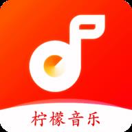 柠檬音乐app官方版2024最新 v1.0.4