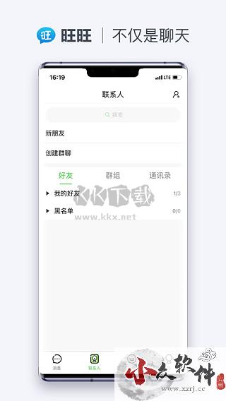 旺旺聊天app安卓版2024最新
