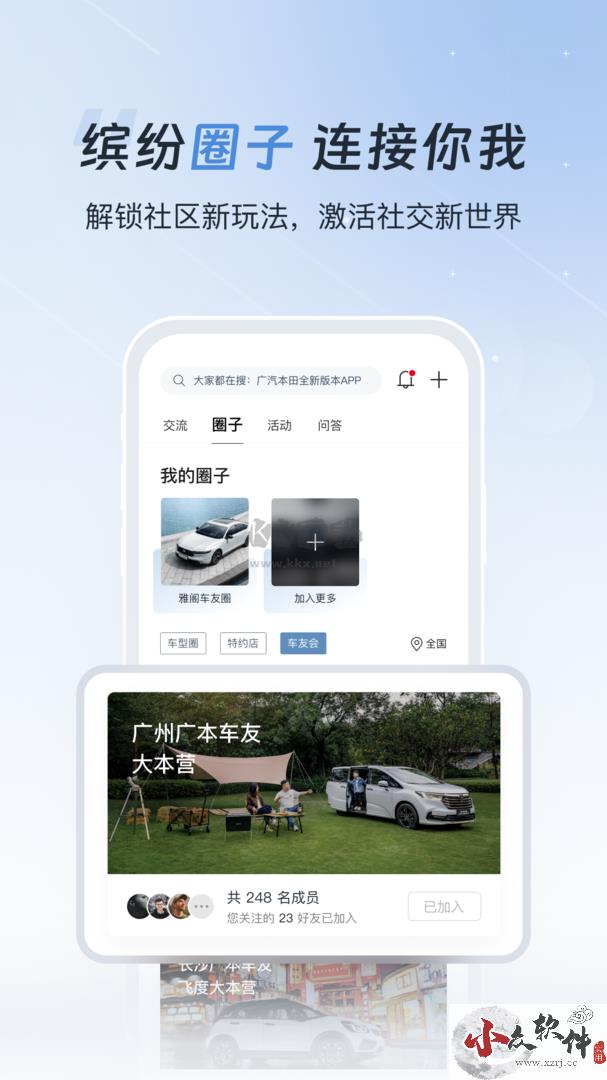 广汽本田app官方正版