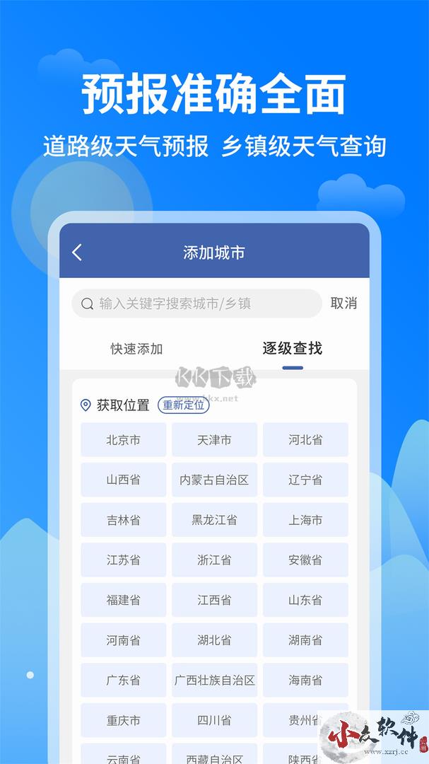 今日天气王app官网版最新