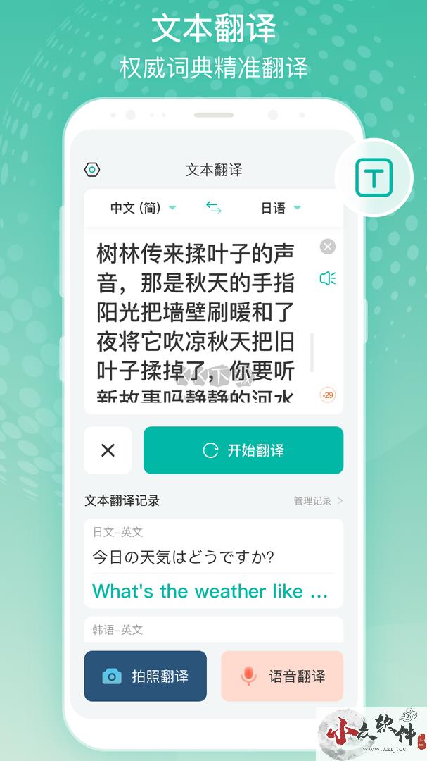 全球翻译官app官方版最新