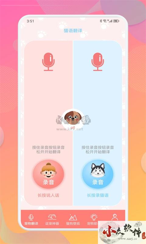 宠物翻译器app官网免费版最新