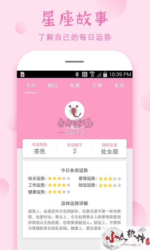 安全期计算器app官方版2024最新