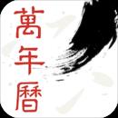 墨迹万年历app官网免费版最新 v1.4.70