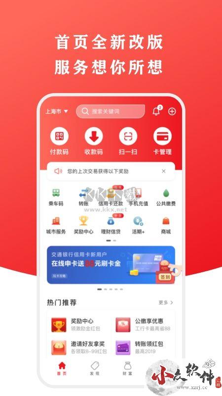 云闪付APP官网版2024最新