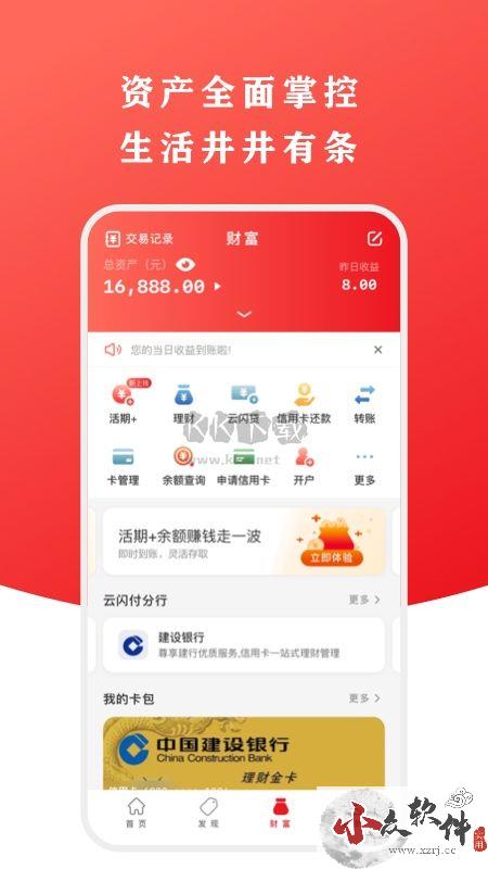 云闪付APP官网版2024最新