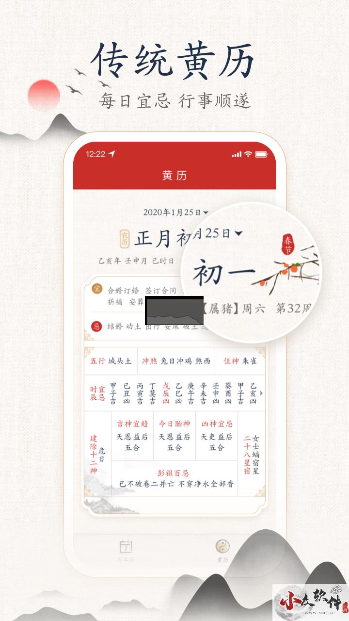 墨迹万年历app官网免费版最新