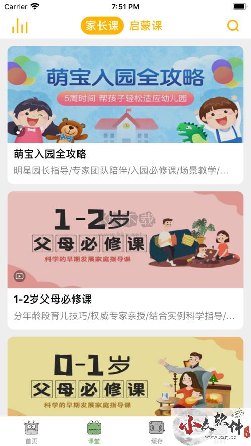 早识儿歌app官方版最新