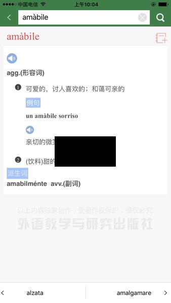 外研社意大利语词典APP