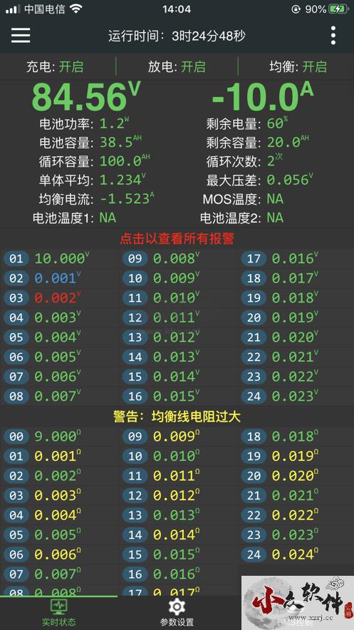 极空BMS最新官方版2024