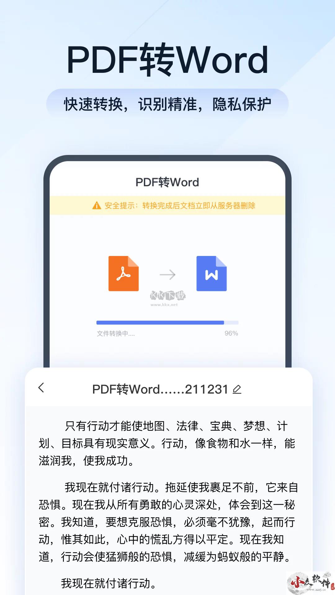 全能PDF转换助手app官网免费版最新