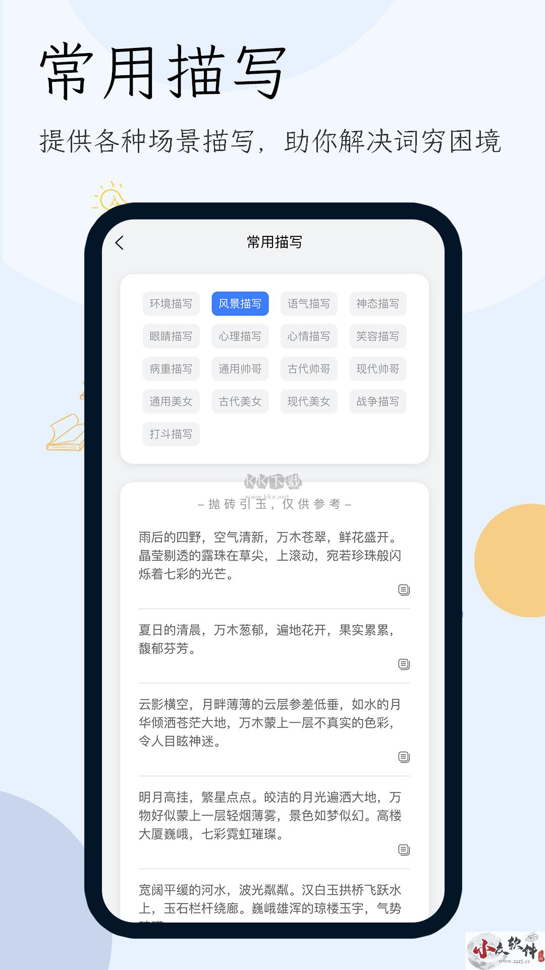 小说生成器app免广告版最新