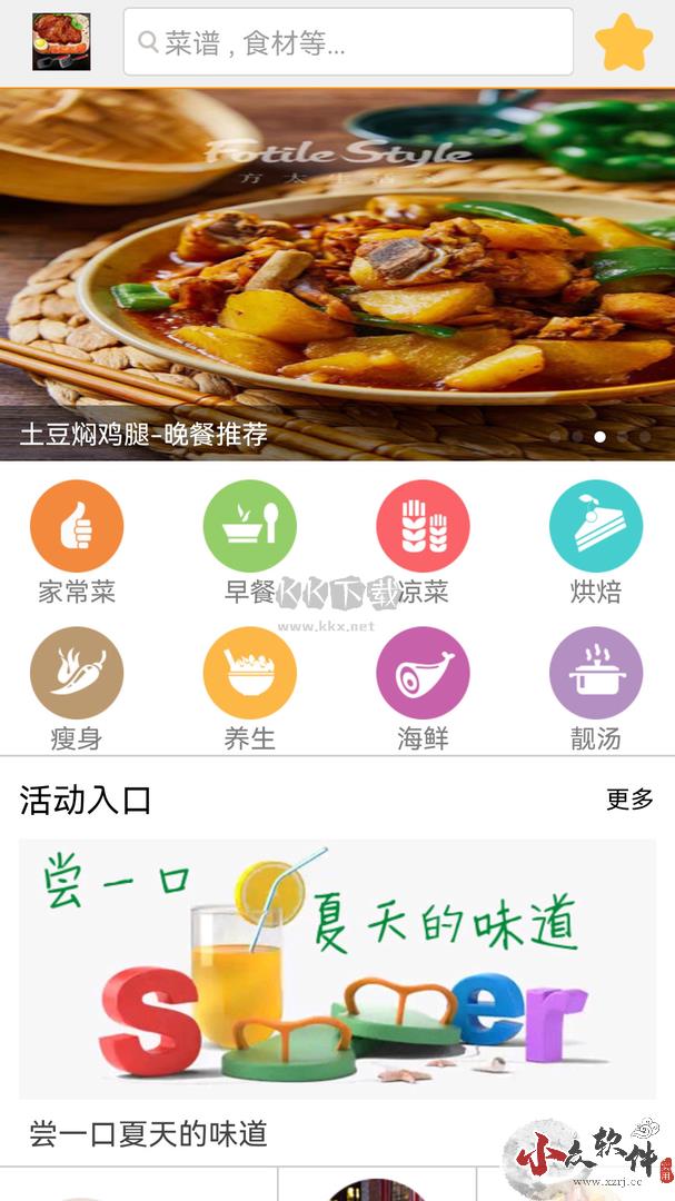 美食菜谱app官方版2024最新