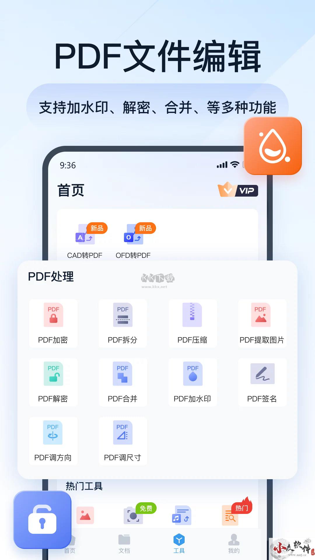 全能PDF转换助手app官网免费版最新