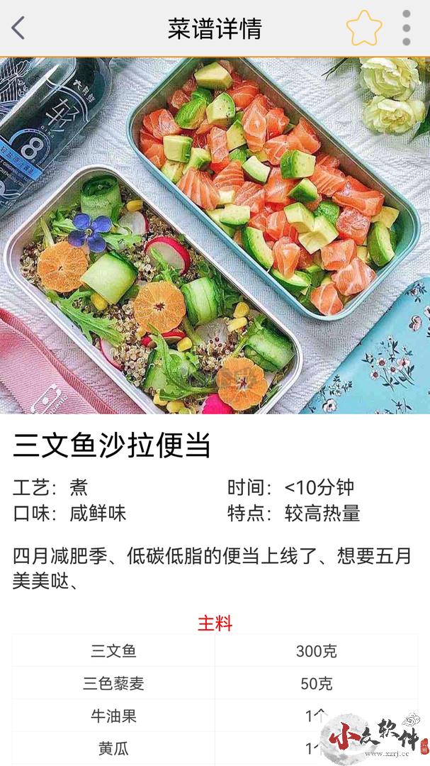 美食菜谱app官方版2024最新