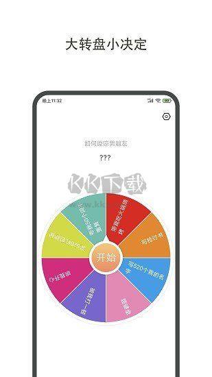 小决定大转盘app安卓中文版最新