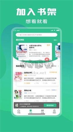 乐读小说app官方免费版最新