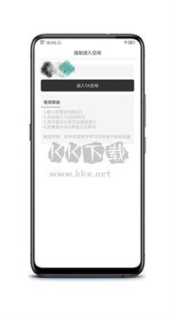 QQ空间强制查看器app安卓版2024最新