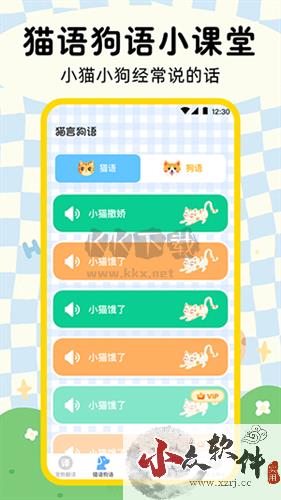 晴天猫狗翻译器app安卓版2024最新