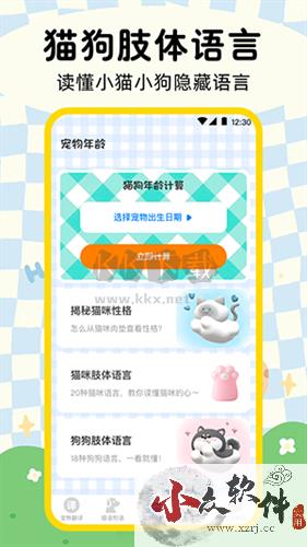 晴天猫狗翻译器app安卓版2024最新