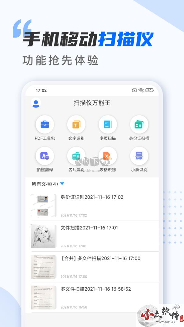 扫描仪万能王app安卓版2024最新