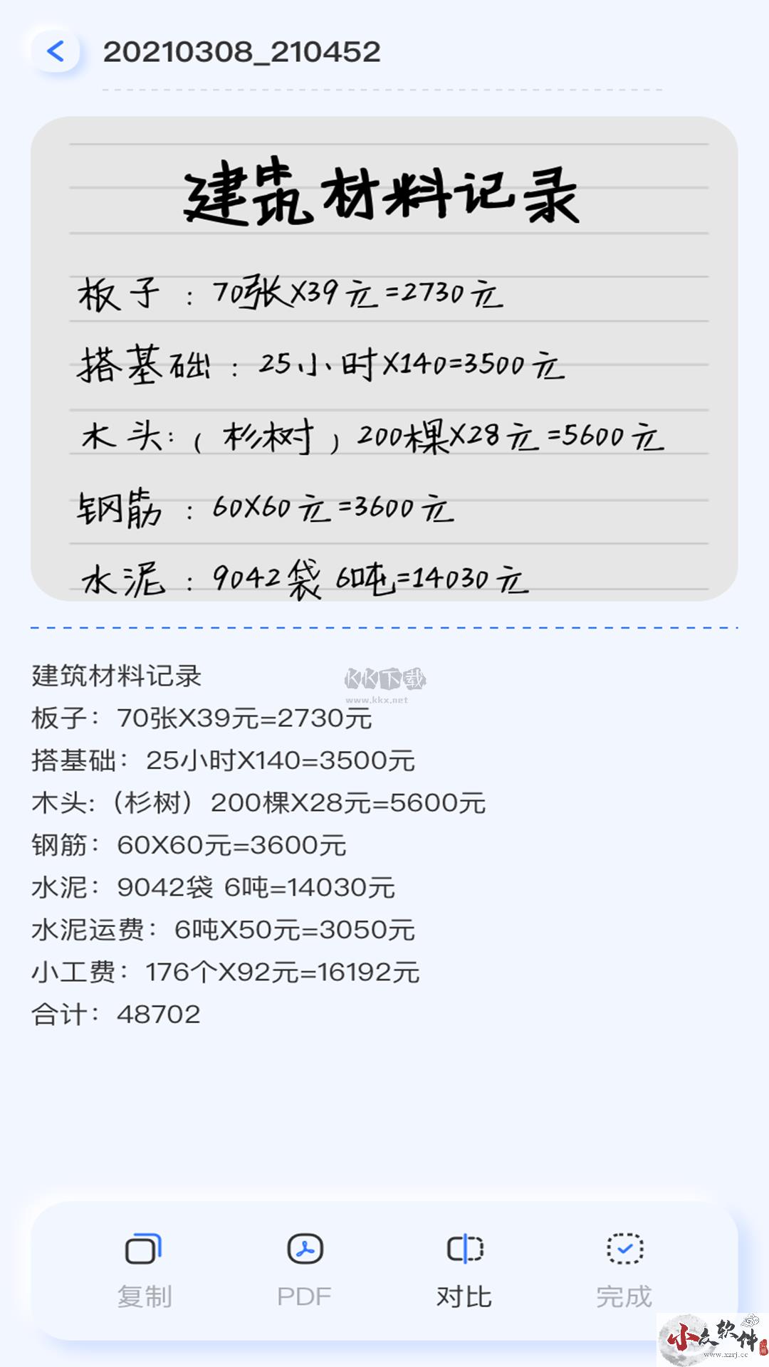 ocr文字识别app官网免费版最新