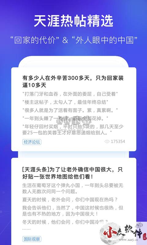 天涯社区app安卓版最新