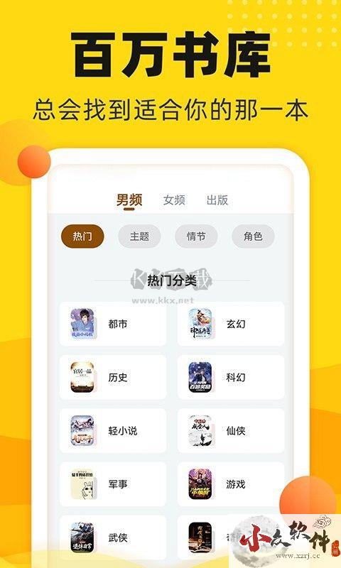 饭团追书2024最新版本