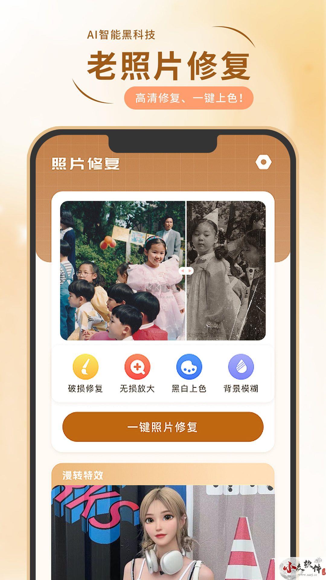 照片修复局app官网免费版最新