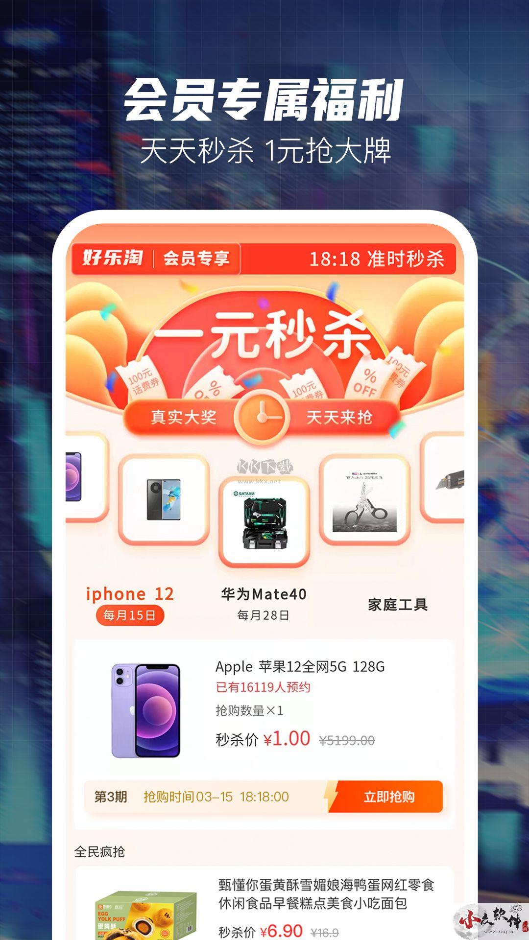 好乐淘app安卓版2024新版