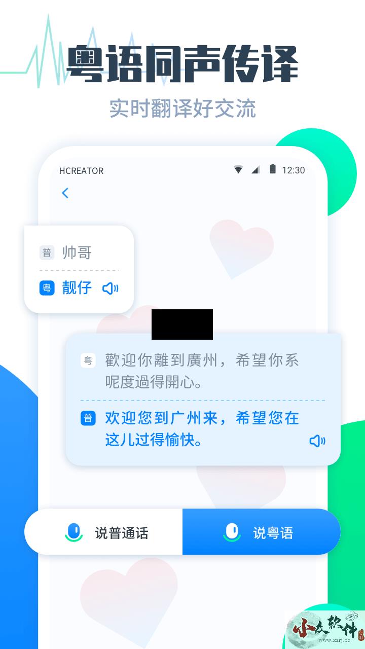 粤语翻译帮app安卓免费版最新