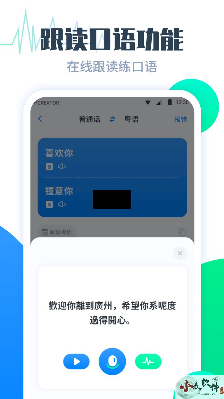 粤语翻译帮app安卓免费版最新