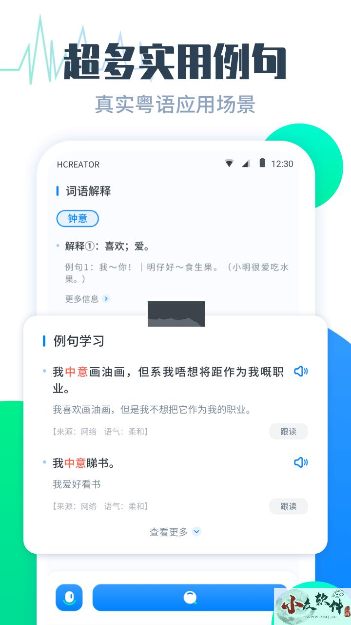 粤语翻译帮app安卓免费版最新