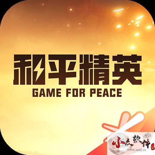 和平营地app官方正版祖新 v3.22.2.1148