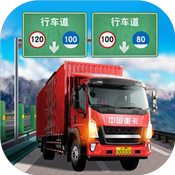 遨游城市遨游中国卡车模拟器 v1.10.40