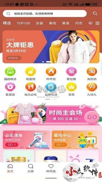 喜淘联盟app安卓官方版最新 