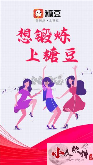糖豆广场舞app安卓手机版