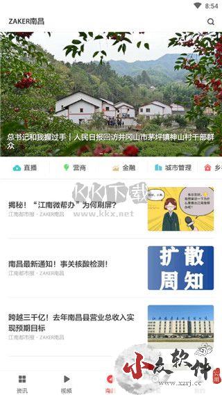 zaker新闻app去广告精简版