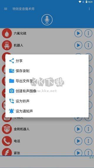 特效变音魔术师app最新版