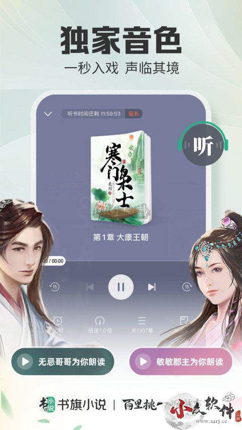 书旗小说app最新版